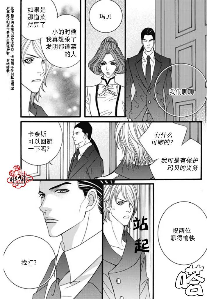 《Metal Blue》第26回 第20页