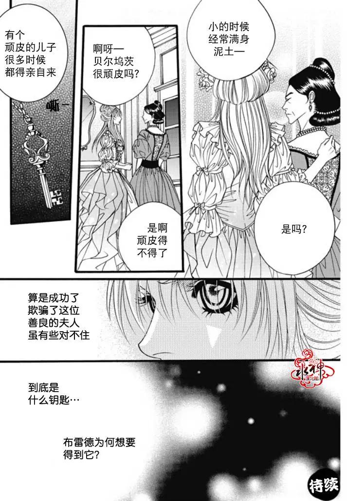 《Metal Blue》第26回 第27页