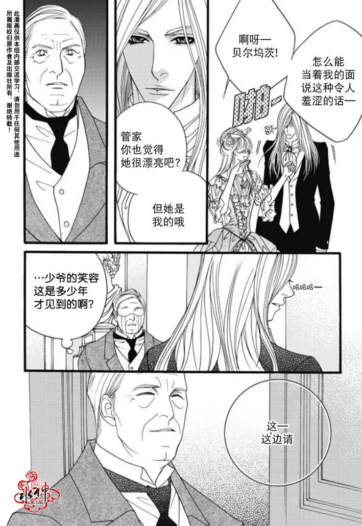 《Metal Blue》第26回 第6页