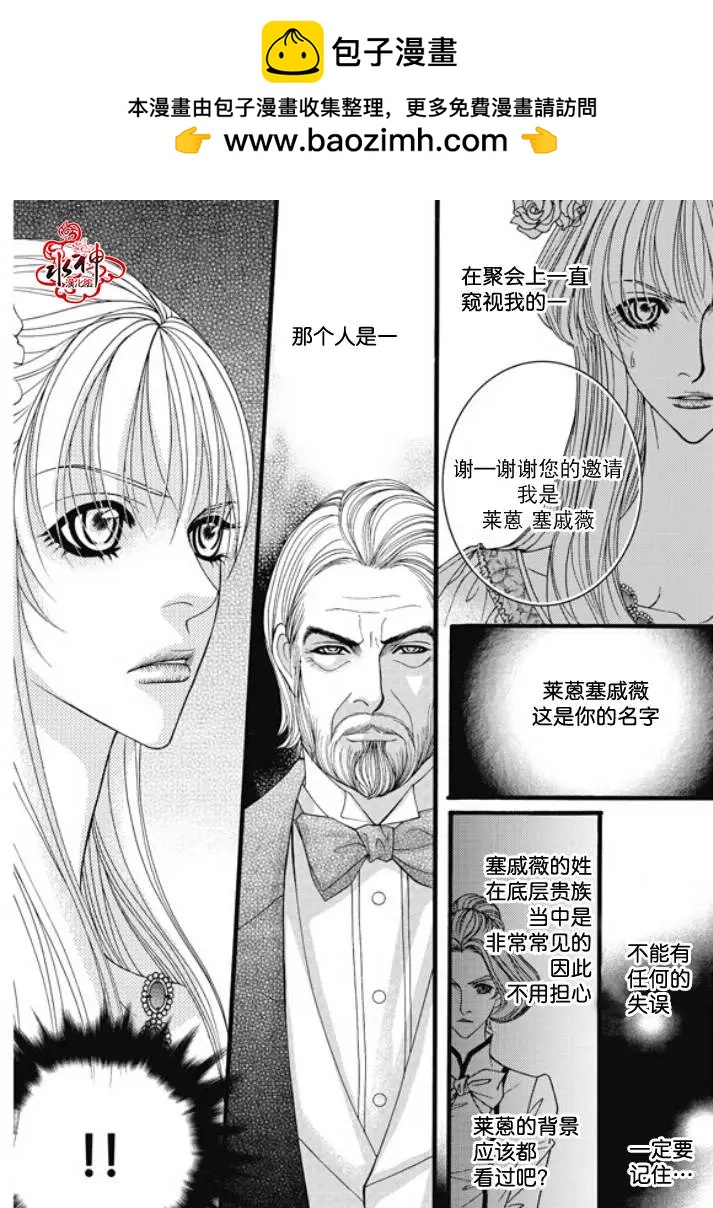 《Metal Blue》第26回 第8页