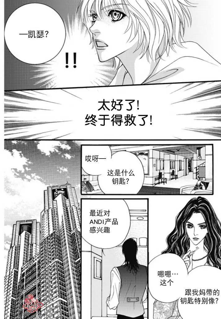 《Metal Blue》第29回 第20页