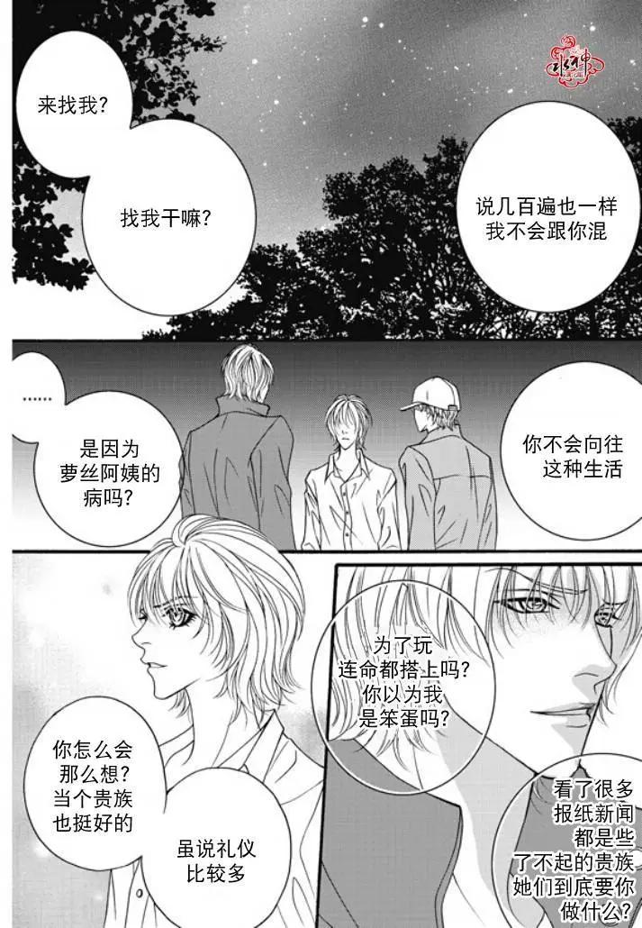 《Metal Blue》第29回 第4页