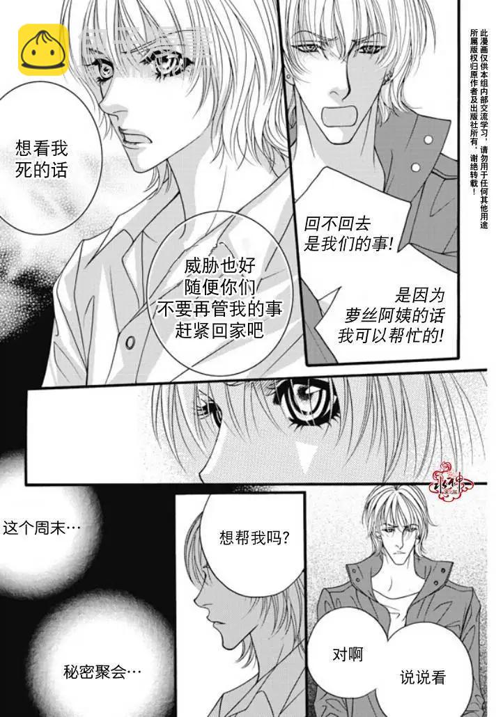 《Metal Blue》第29回 第5页