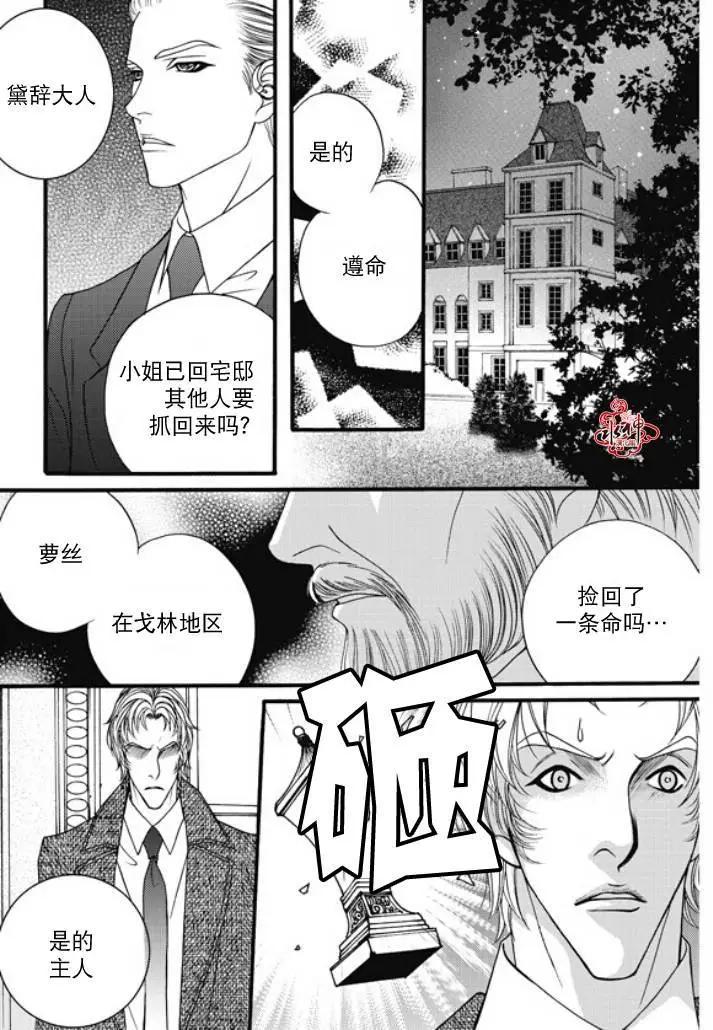 《Metal Blue》第29回 第7页