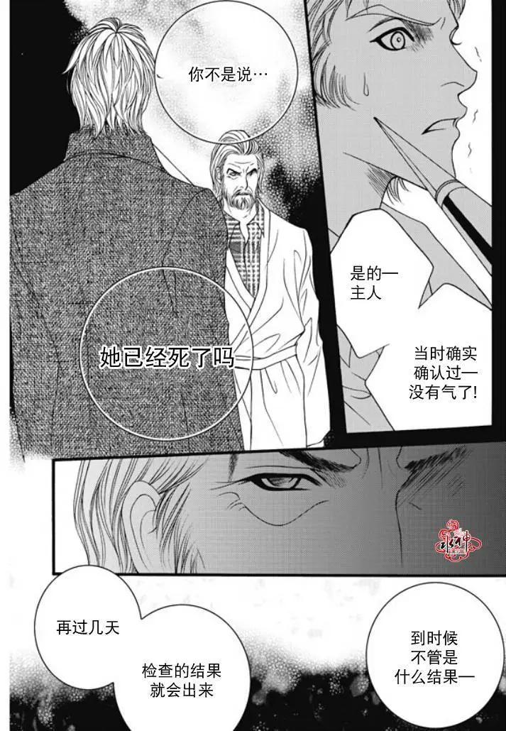 《Metal Blue》第29回 第8页
