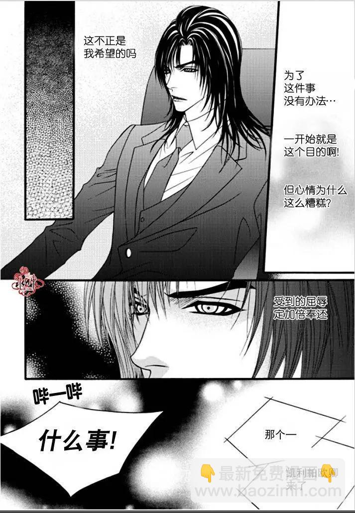 《Metal Blue》第32回 第11页