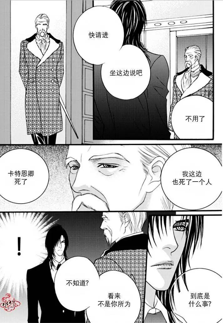 《Metal Blue》第32回 第12页