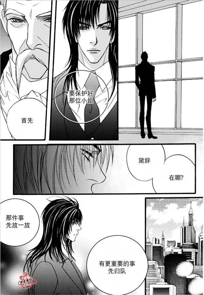 《Metal Blue》第32回 第14页