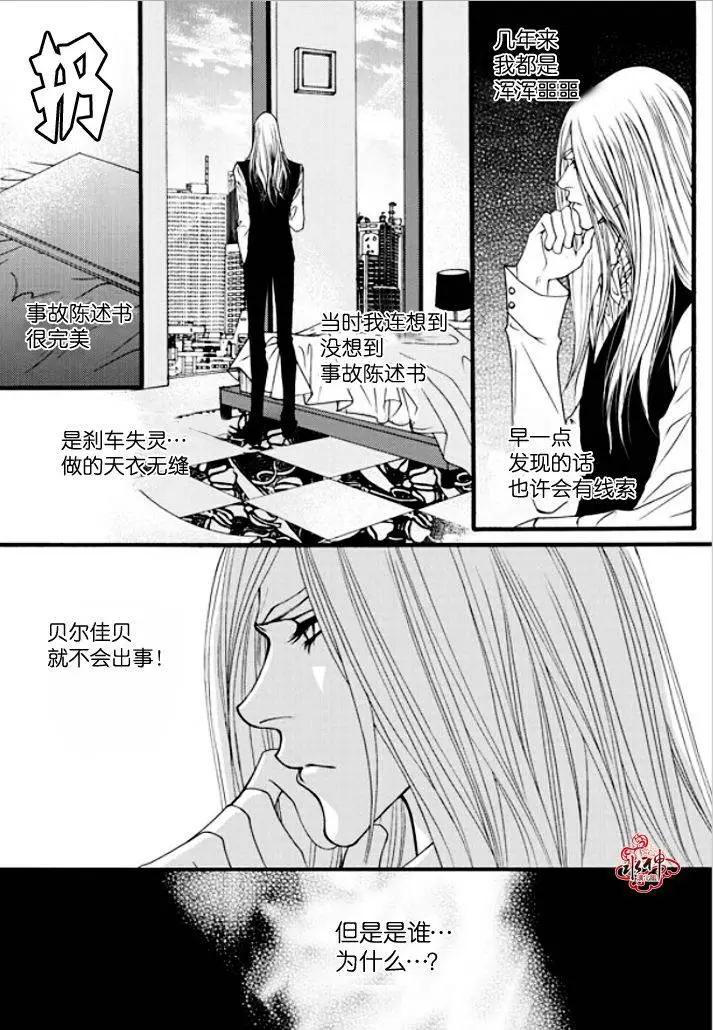 《Metal Blue》第32回 第21页