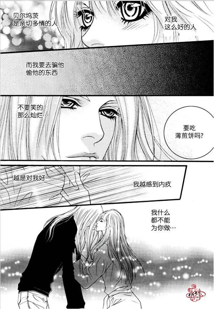 《Metal Blue》第32回 第8页