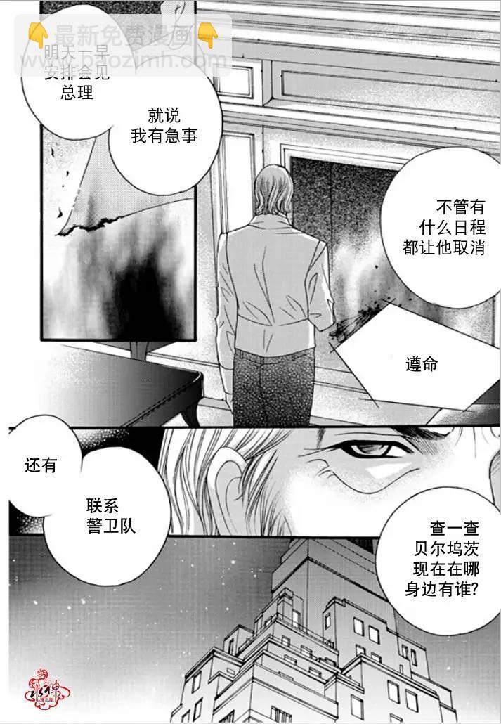 《Metal Blue》第33回 第10页