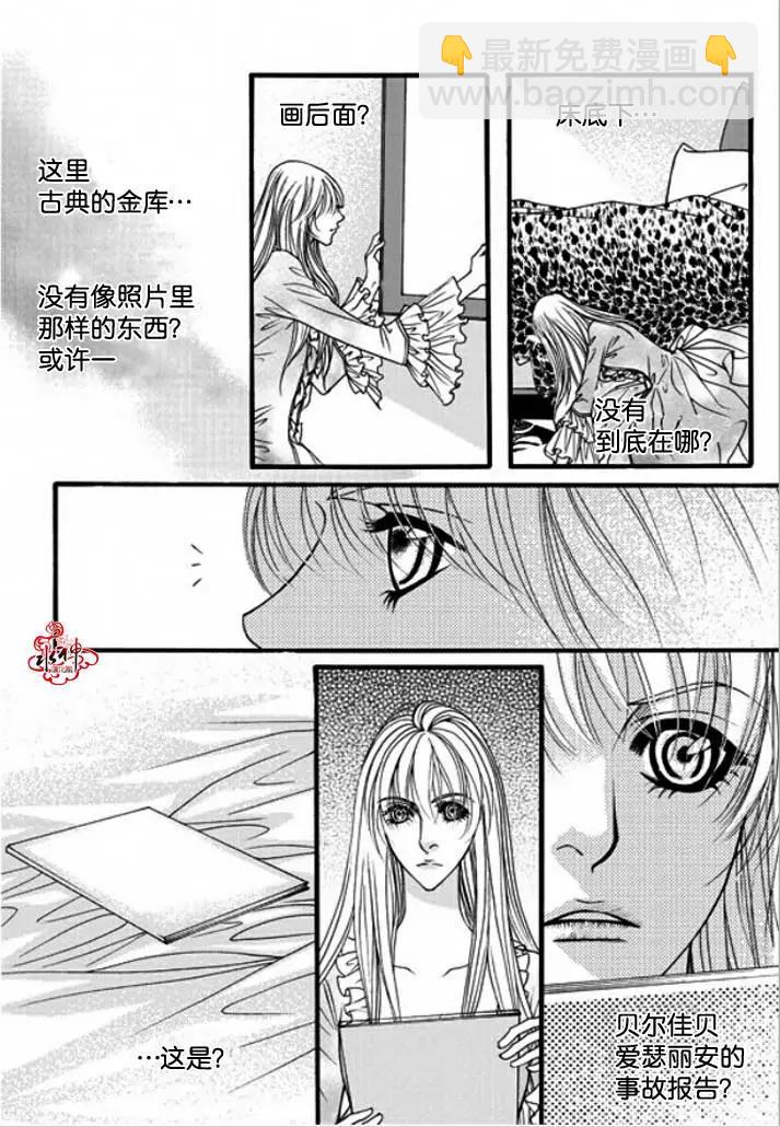 《Metal Blue》第33回 第20页