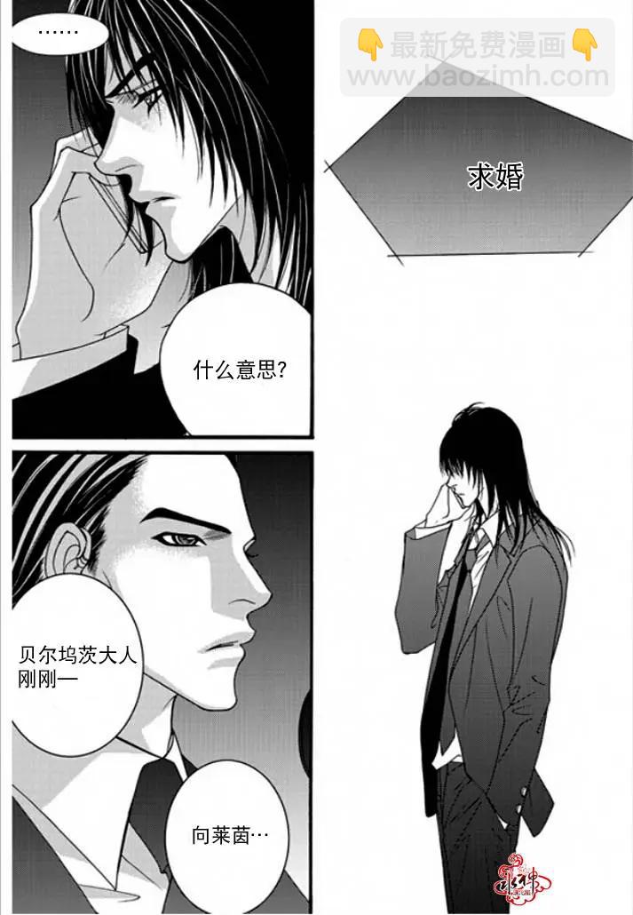 《Metal Blue》第33回 第4页