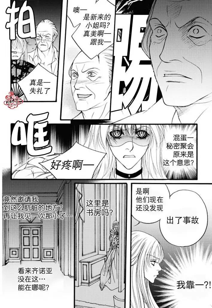 《Metal Blue》第30回 第14页