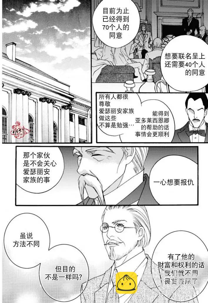 《Metal Blue》第30回 第4页