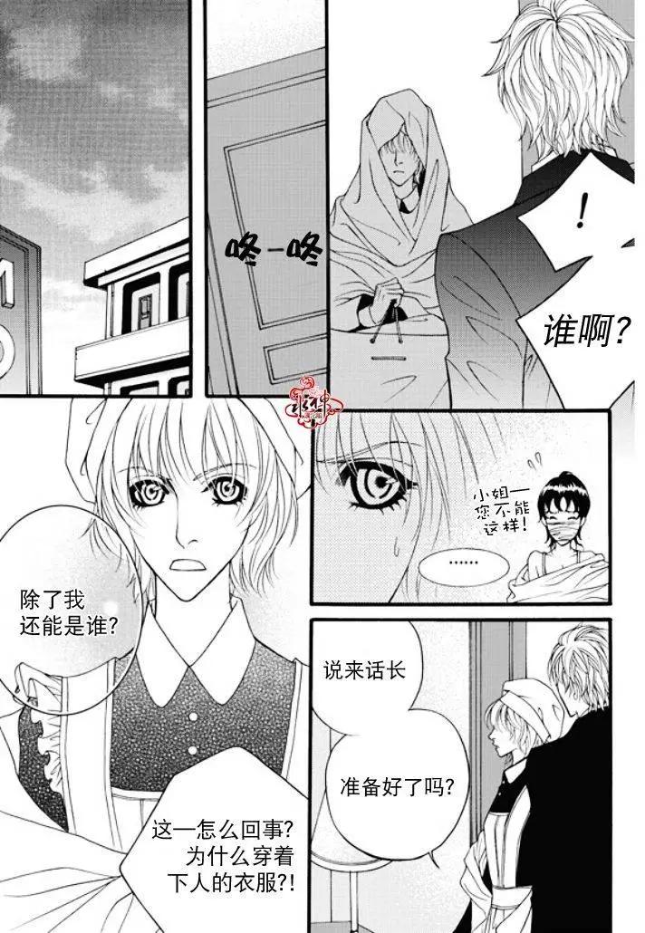 《Metal Blue》第30回 第9页