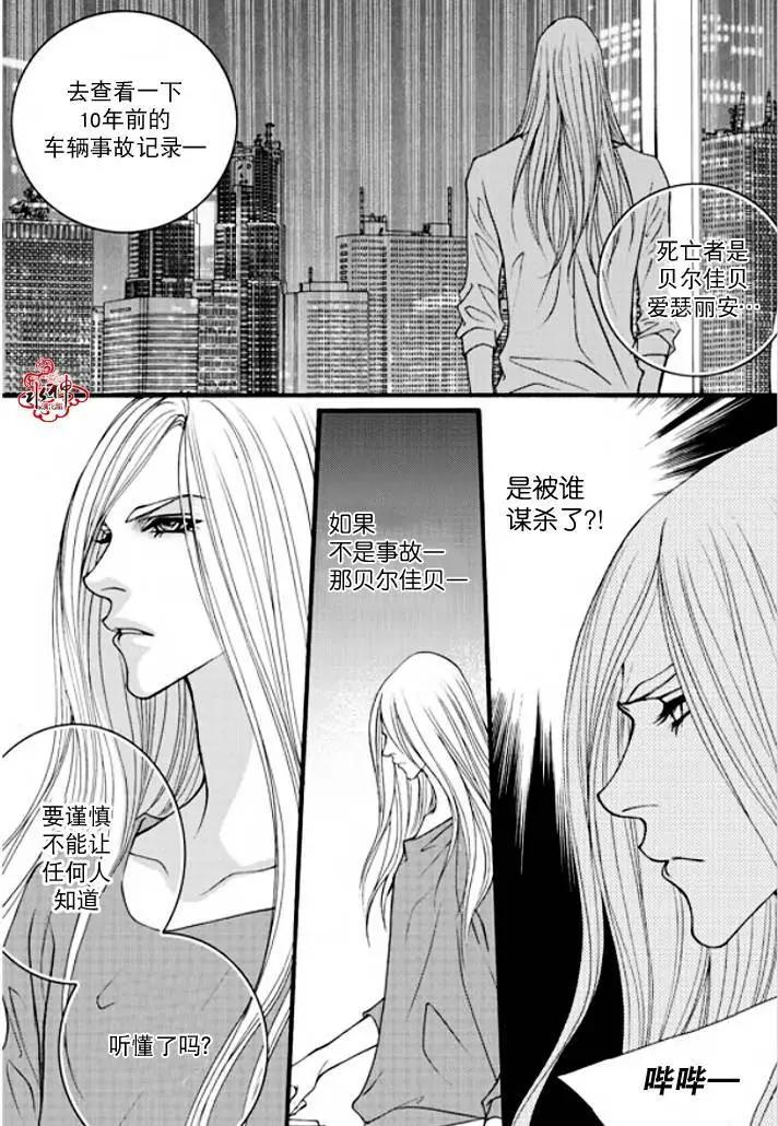 《Metal Blue》第31回 第20页