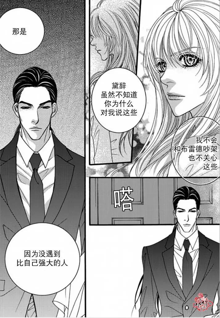 《Metal Blue》第34回 第20页