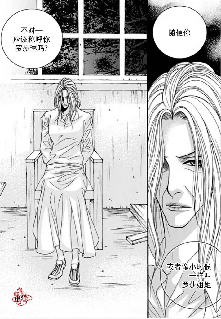 《Metal Blue》第34回 第4页