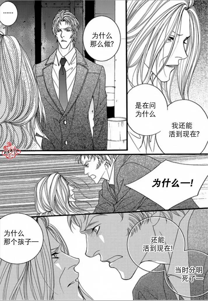 《Metal Blue》第34回 第5页