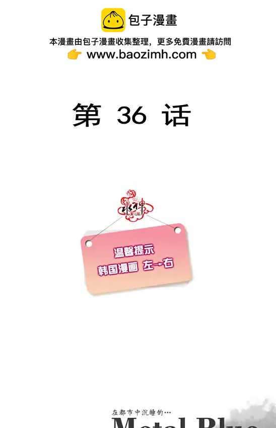 《Metal Blue》第36回 第2页