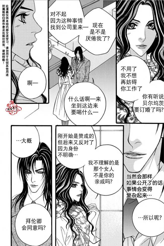 《Metal Blue》第36回 第8页