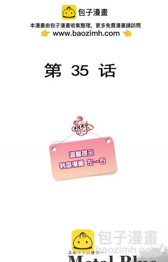 《Metal Blue》第35回 第2页