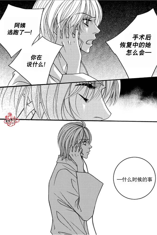 《Metal Blue》第35回 第4页