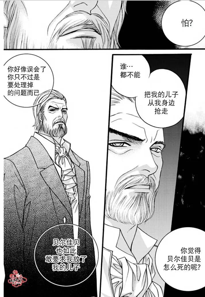 《Metal Blue》第41回 第7页