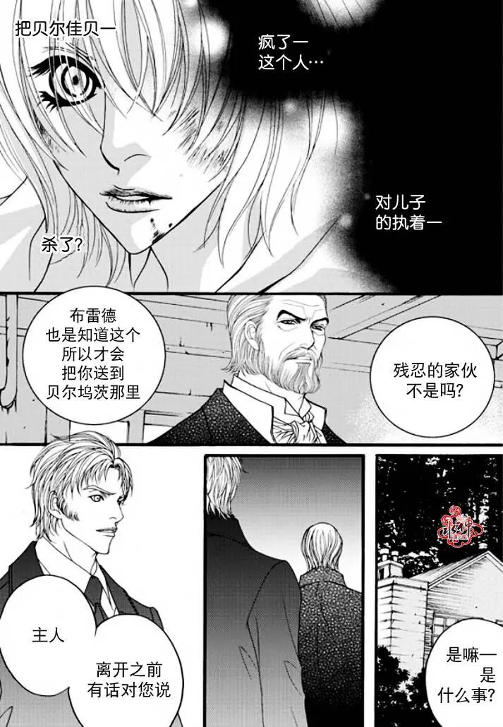 《Metal Blue》第41回 第8页