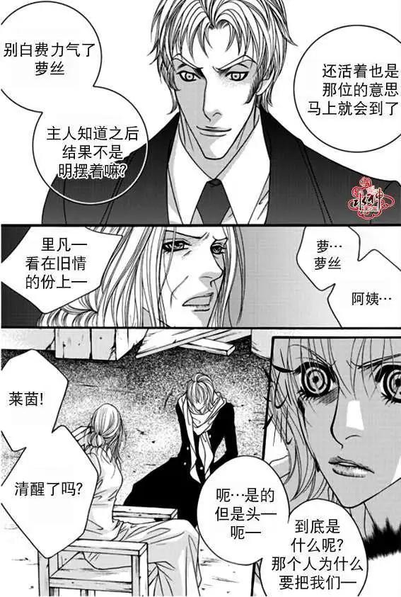 《Metal Blue》第40回 第12页