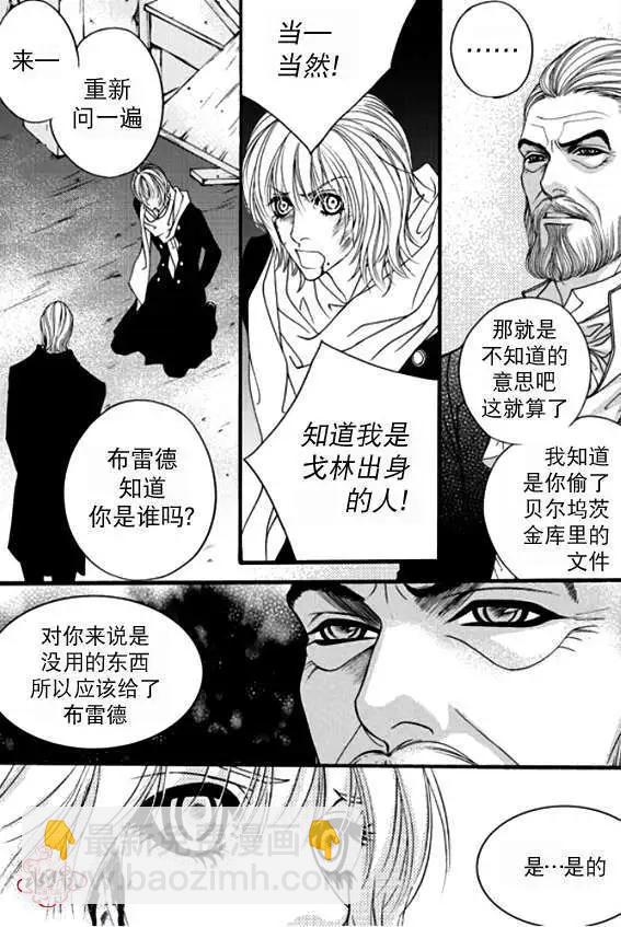 《Metal Blue》第40回 第20页