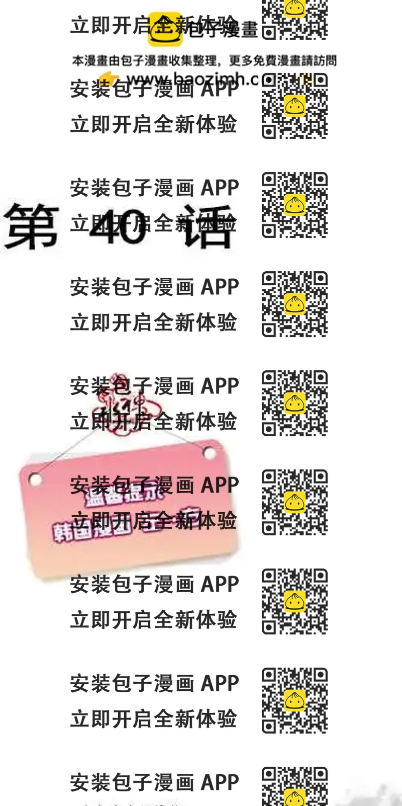 《Metal Blue》第40回 第2页