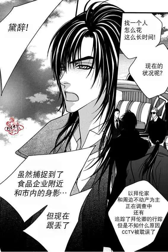 《Metal Blue》第40回 第6页