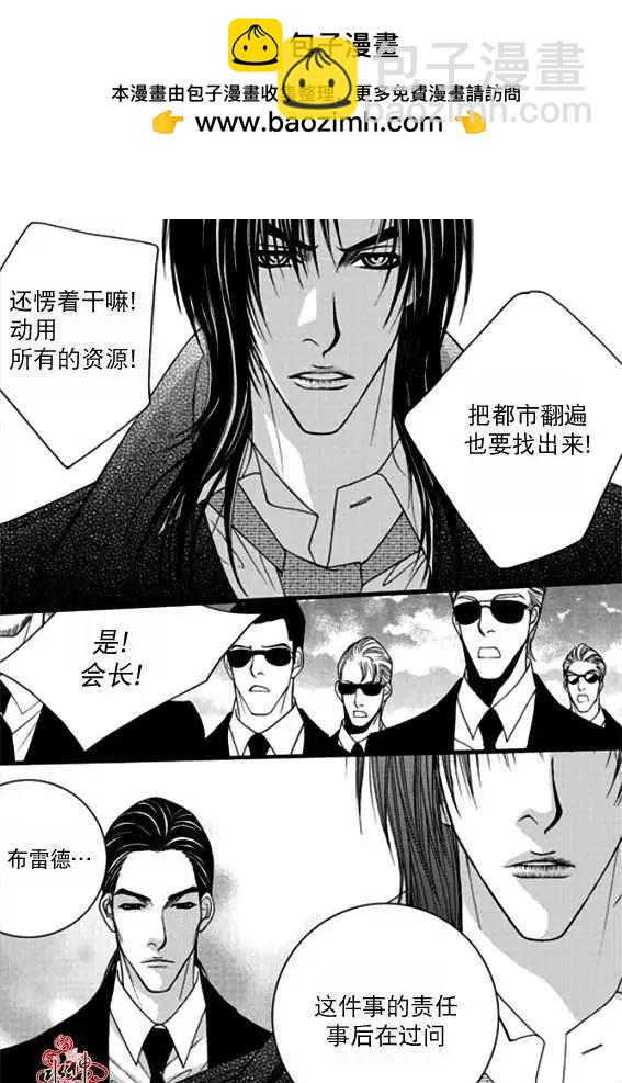 《Metal Blue》第40回 第7页