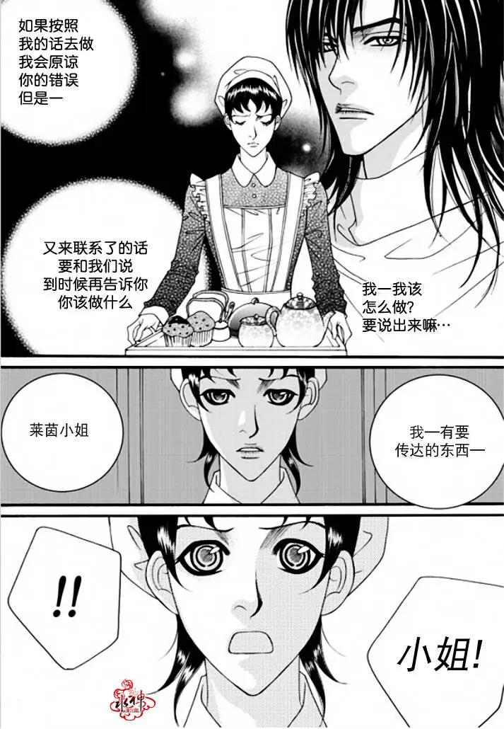 《Metal Blue》第38回 第11页