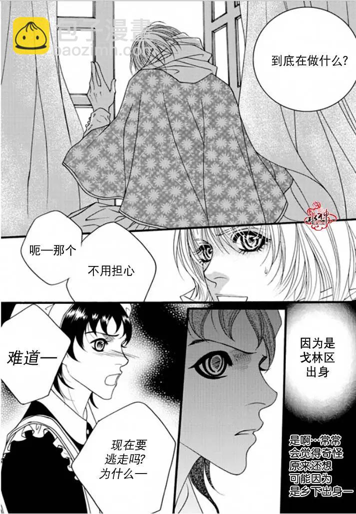 《Metal Blue》第38回 第12页