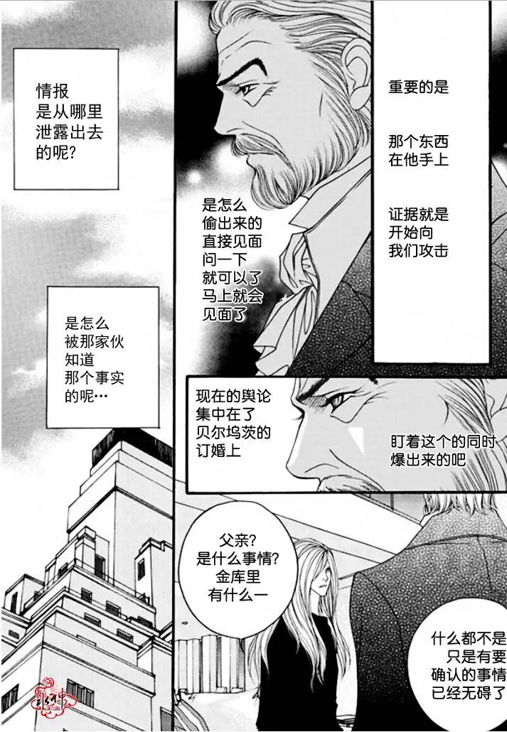《Metal Blue》第38回 第4页