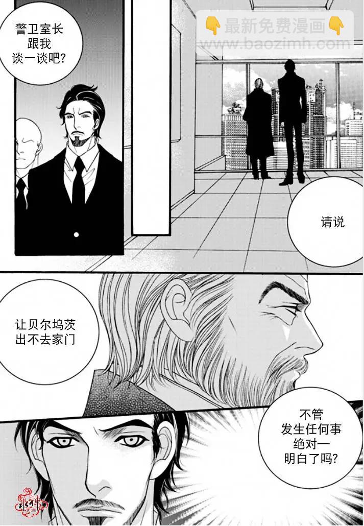 《Metal Blue》第38回 第6页