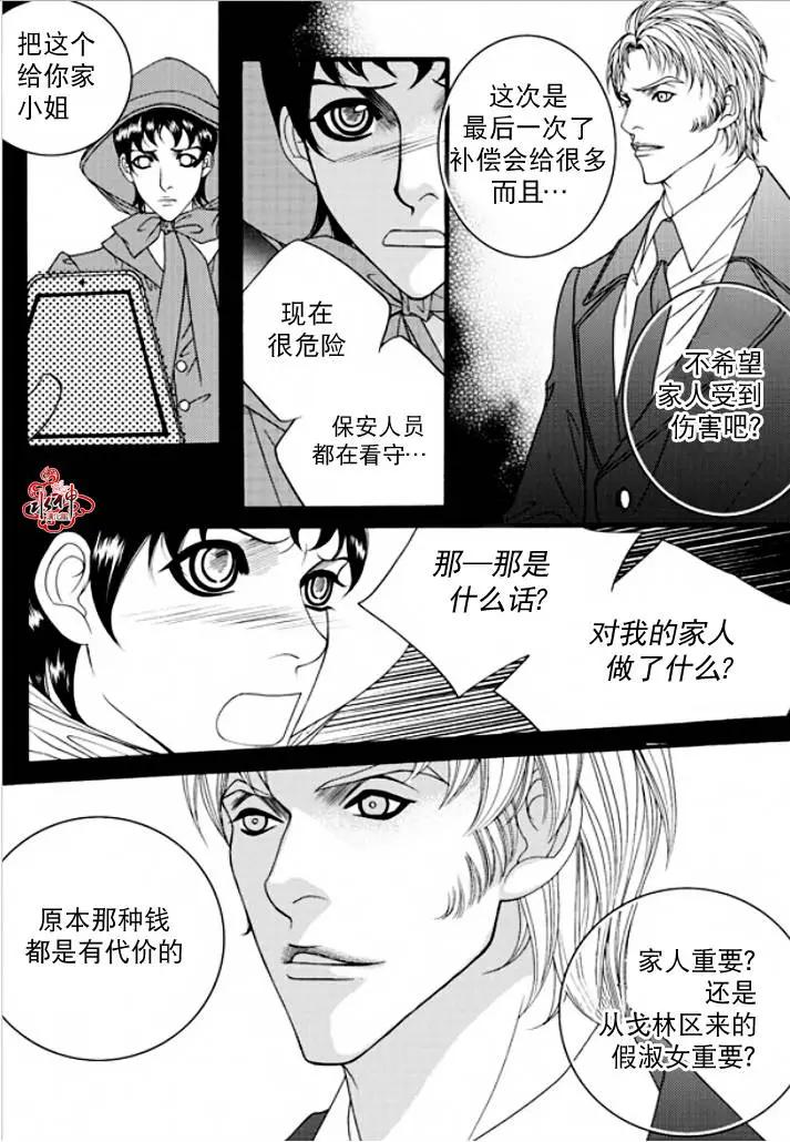 《Metal Blue》第38回 第9页