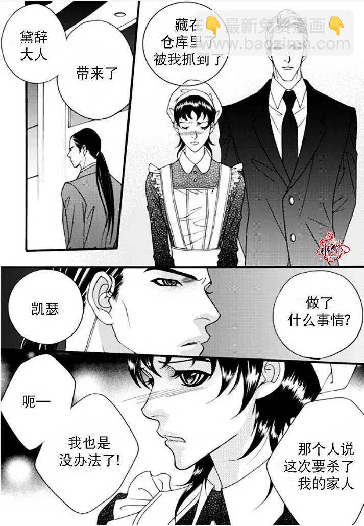 《Metal Blue》第39回 第13页