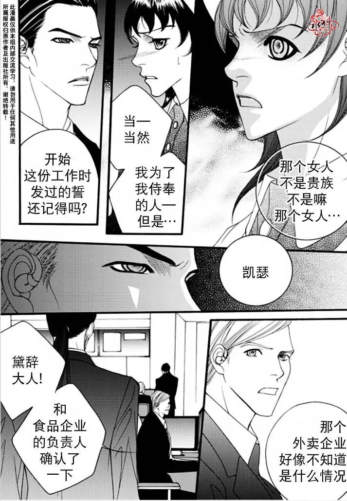 《Metal Blue》第39回 第14页