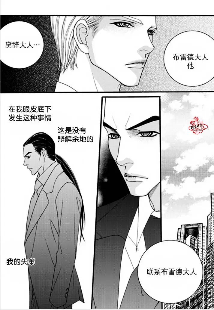 《Metal Blue》第39回 第16页