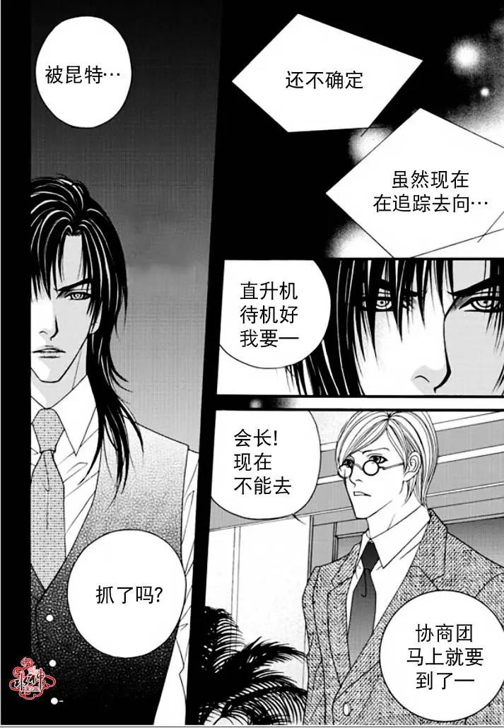 《Metal Blue》第39回 第20页