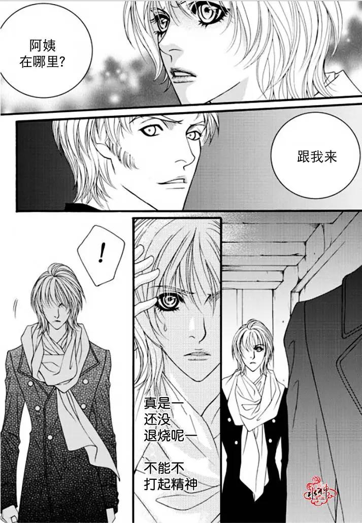 《Metal Blue》第39回 第25页