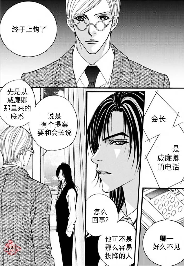 《Metal Blue》第39回 第6页