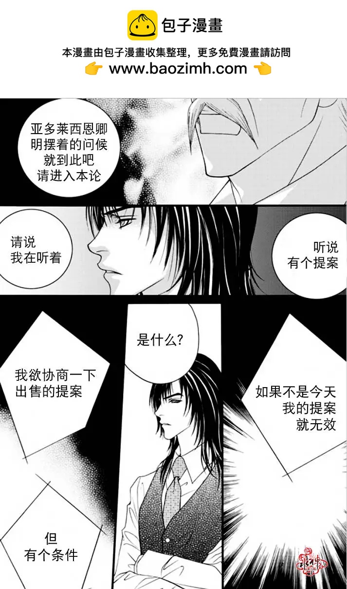 《Metal Blue》第39回 第7页