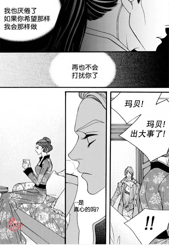 《Metal Blue》第39回 第9页