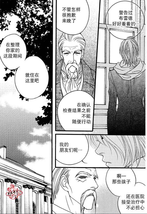《Metal Blue》第42回 第21页