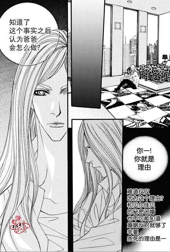 《Metal Blue》第43回 第10页